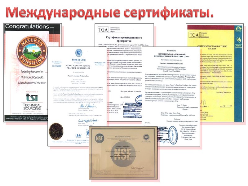 Международные сертификаты.